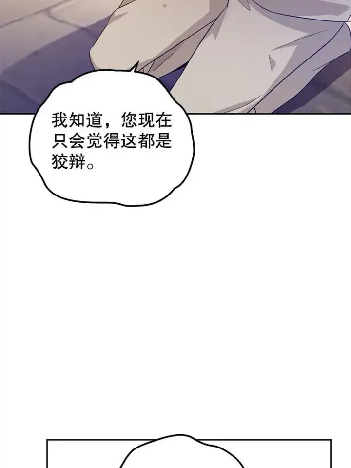 漫画《让我们转变剧情风格》79.说服伊莎贝拉第99张图