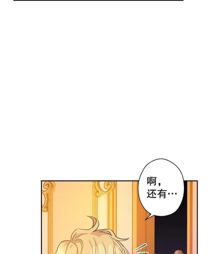 漫画《让我们转变剧情风格》80.决定赦免第100张图