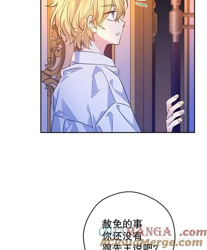 漫画《让我们转变剧情风格》80.决定赦免第101张图