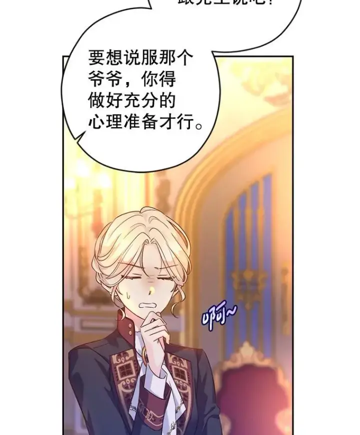 漫画《让我们转变剧情风格》80.决定赦免第102张图