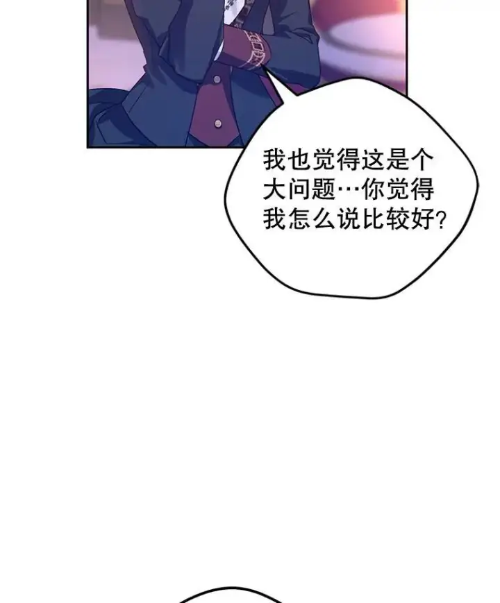 漫画《让我们转变剧情风格》80.决定赦免第103张图