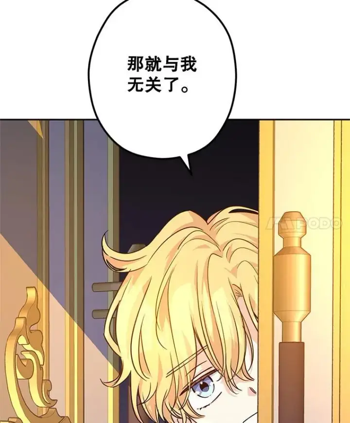 漫画《让我们转变剧情风格》80.决定赦免第104张图