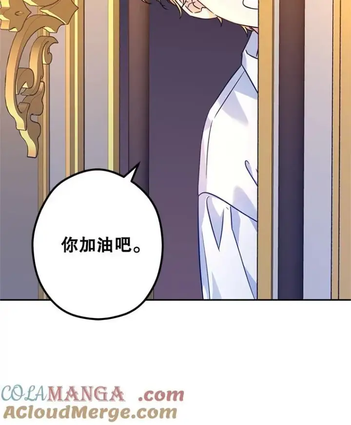 漫画《让我们转变剧情风格》80.决定赦免第105张图