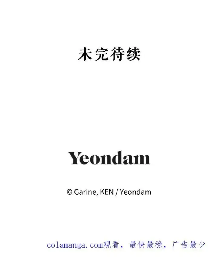 漫画《让我们转变剧情风格》80.决定赦免第111张图