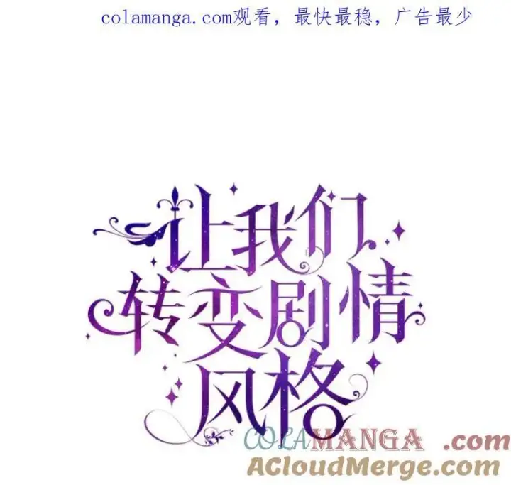 漫画《让我们转变剧情风格》80.决定赦免第112张图