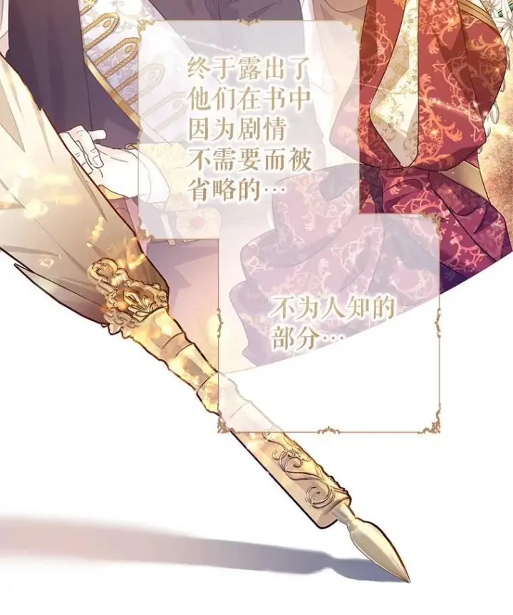 漫画《让我们转变剧情风格》80.决定赦免第16张图