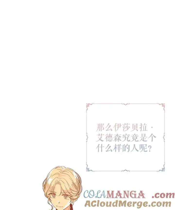 漫画《让我们转变剧情风格》80.决定赦免第17张图