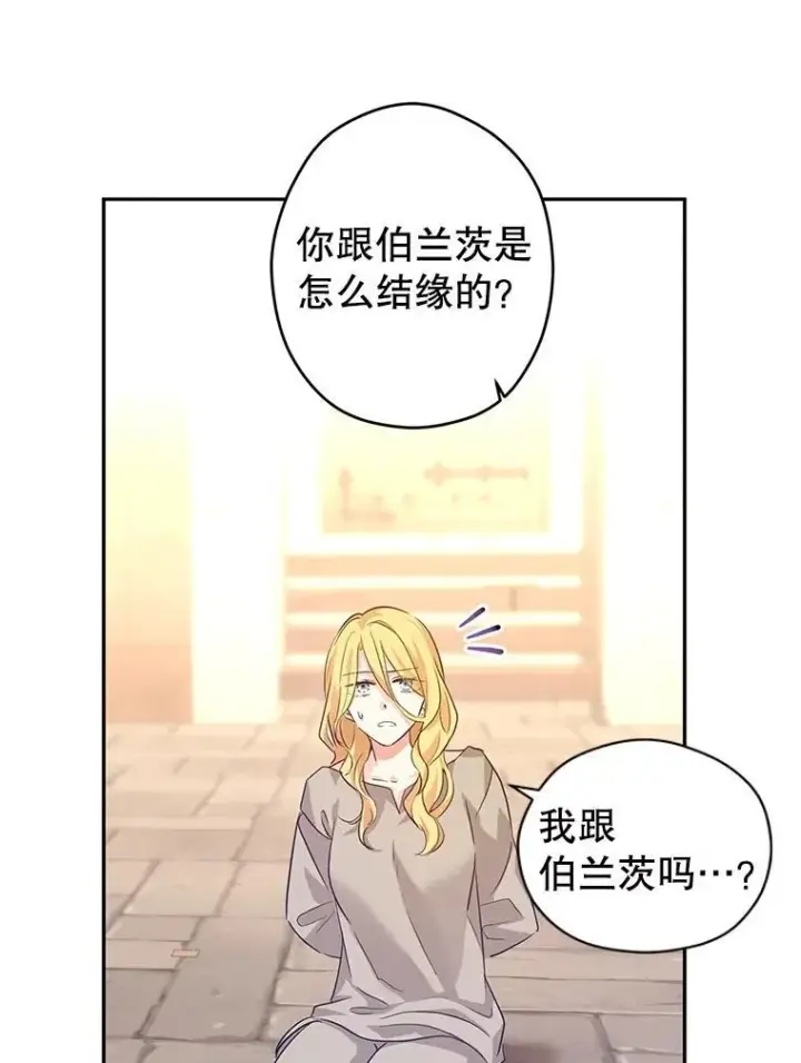 漫画《让我们转变剧情风格》80.决定赦免第20张图