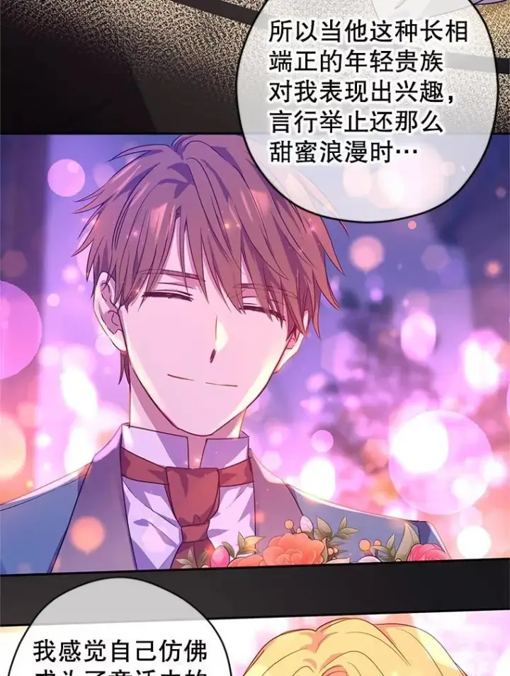 漫画《让我们转变剧情风格》80.决定赦免第23张图