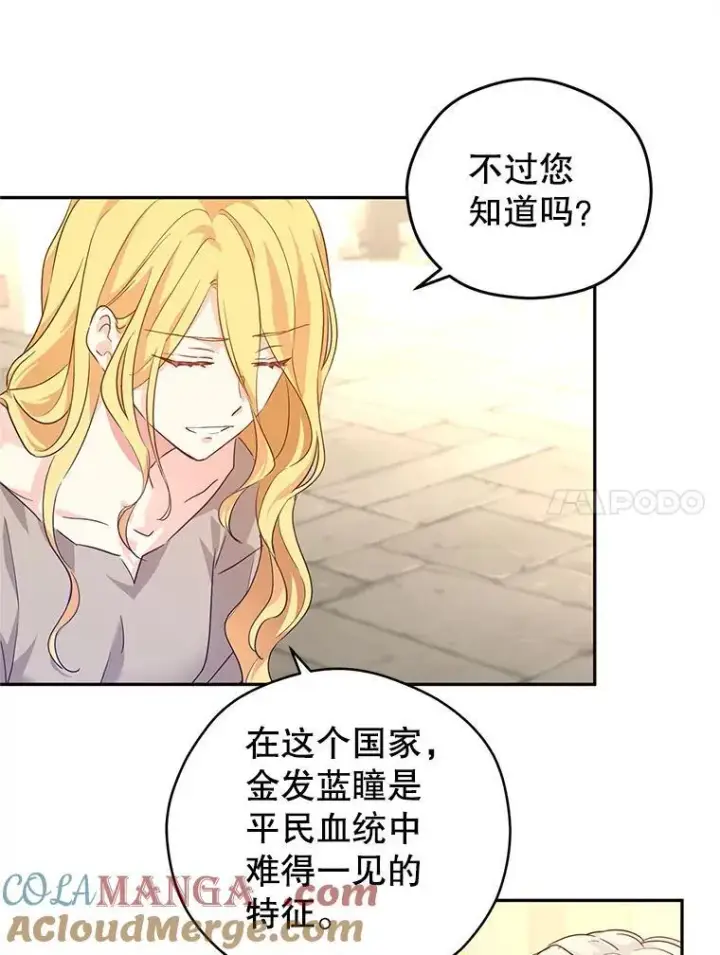 漫画《让我们转变剧情风格》80.决定赦免第25张图