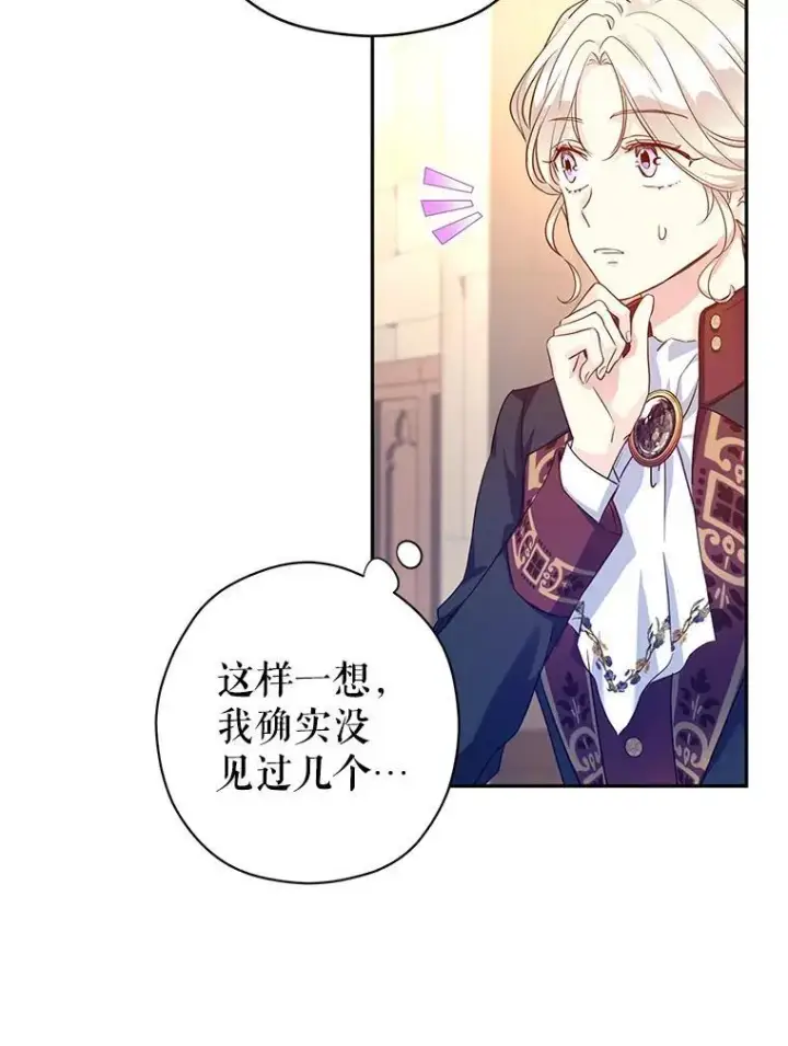 漫画《让我们转变剧情风格》80.决定赦免第26张图