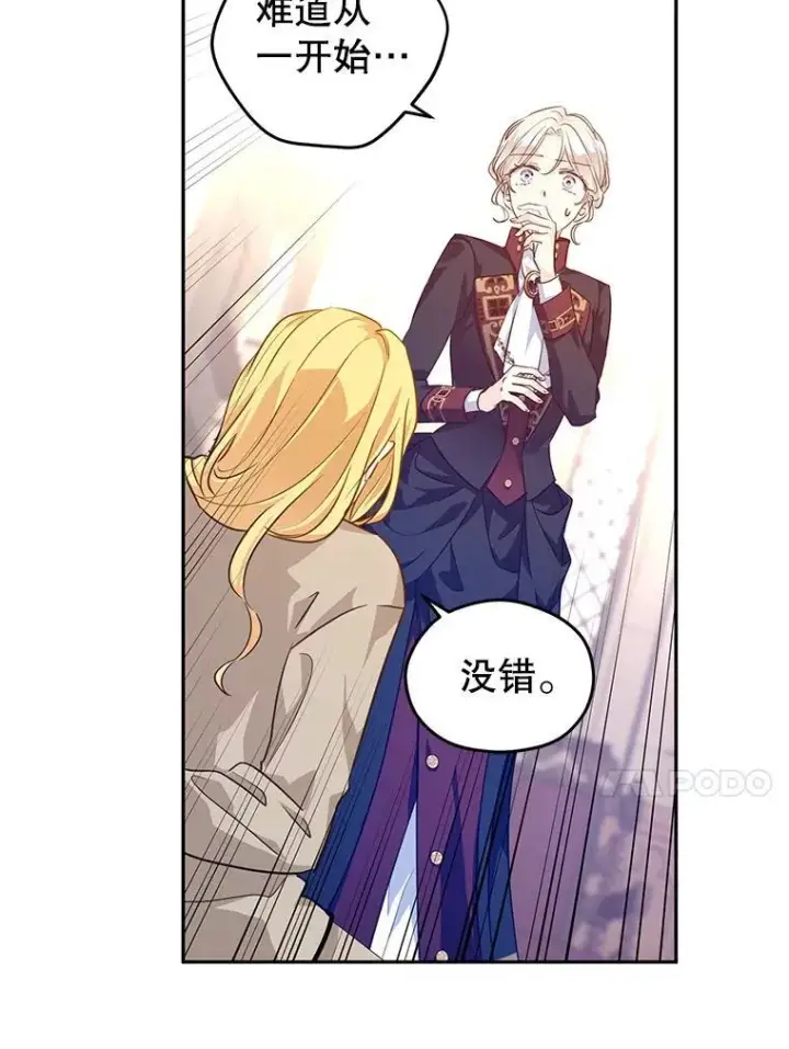 漫画《让我们转变剧情风格》80.决定赦免第28张图