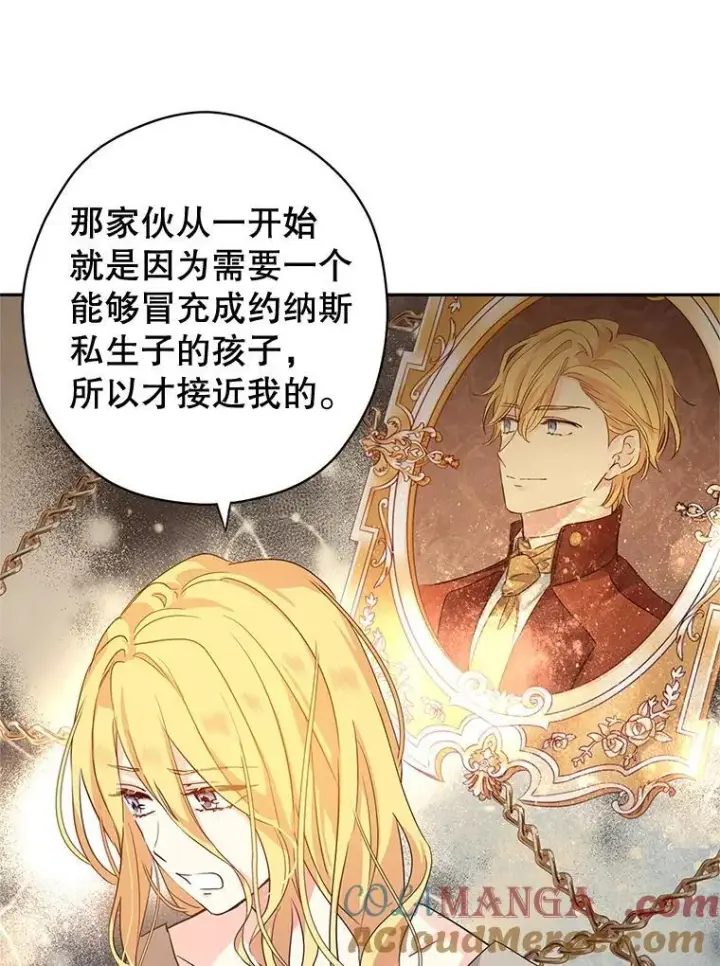漫画《让我们转变剧情风格》80.决定赦免第29张图