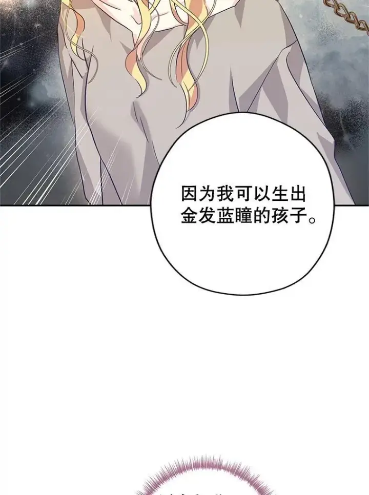 漫画《让我们转变剧情风格》80.决定赦免第30张图