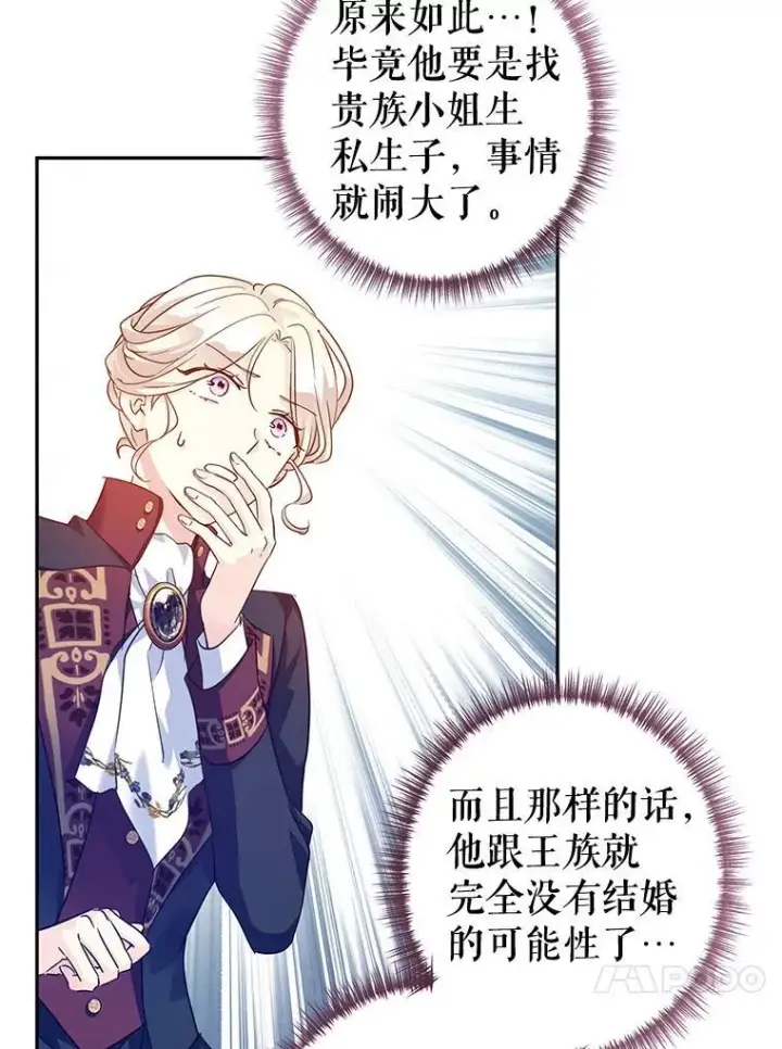 漫画《让我们转变剧情风格》80.决定赦免第31张图