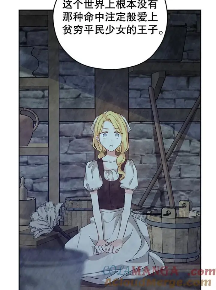 漫画《让我们转变剧情风格》80.决定赦免第33张图