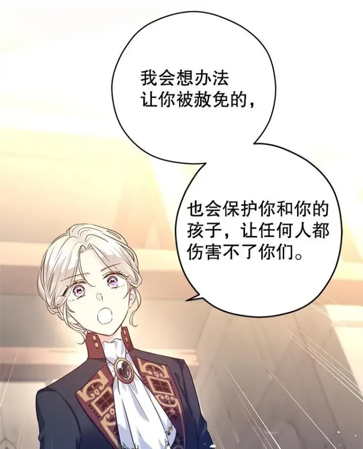 漫画《让我们转变剧情风格》80.决定赦免第43张图