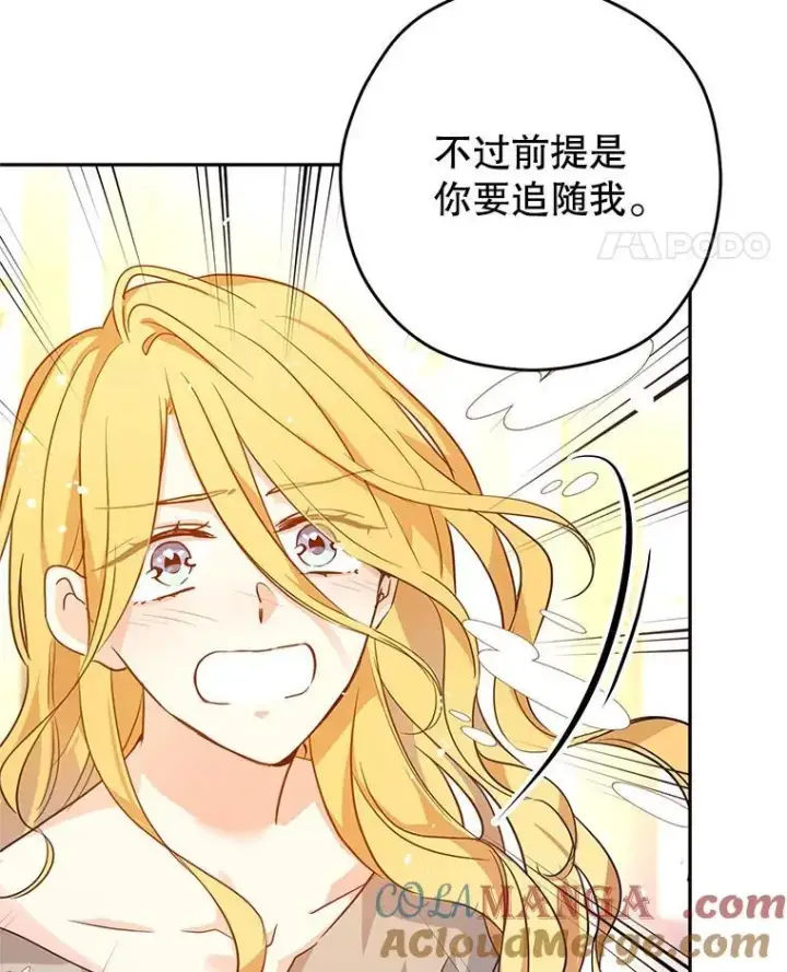 漫画《让我们转变剧情风格》80.决定赦免第45张图