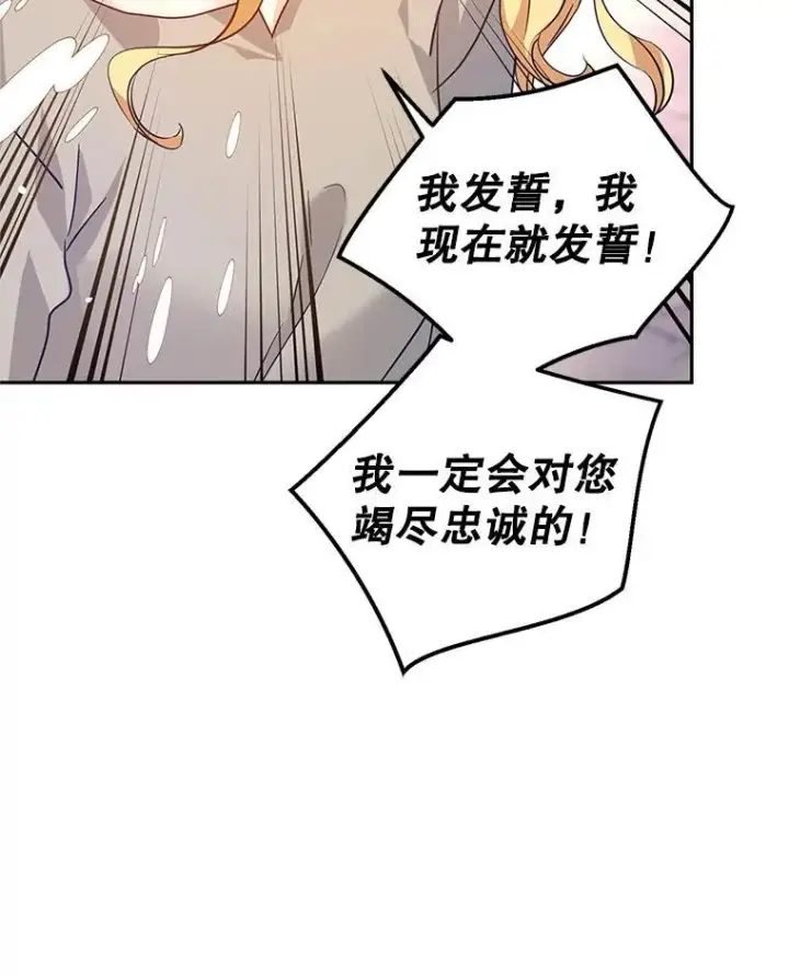 漫画《让我们转变剧情风格》80.决定赦免第46张图