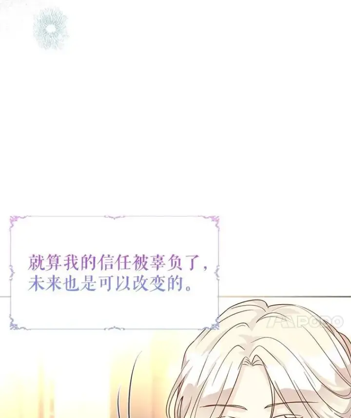 漫画《让我们转变剧情风格》80.决定赦免第48张图