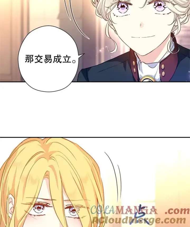 漫画《让我们转变剧情风格》80.决定赦免第49张图