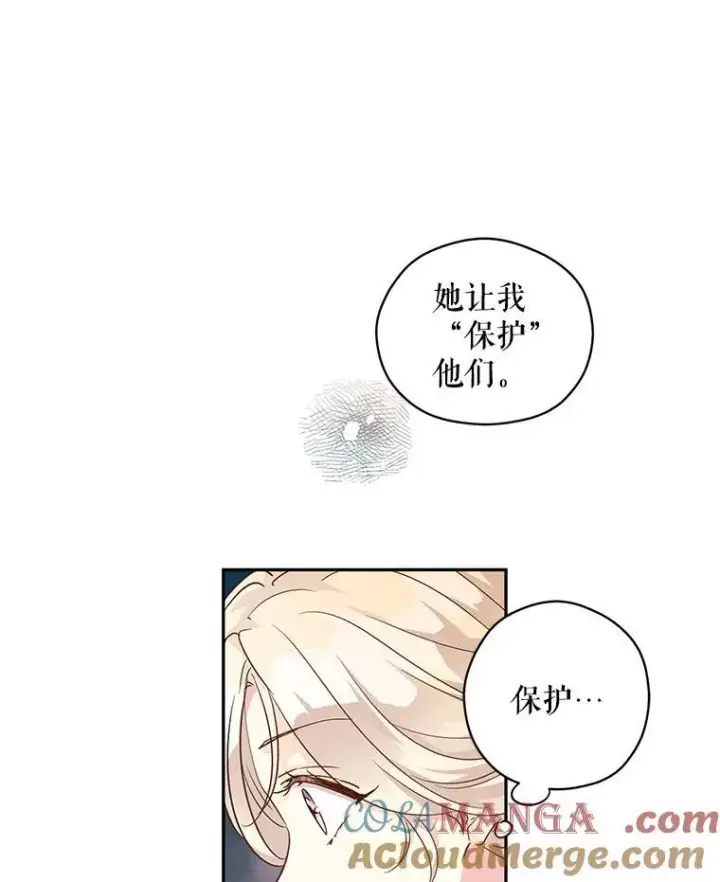 漫画《让我们转变剧情风格》80.决定赦免第5张图