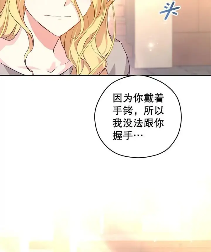 漫画《让我们转变剧情风格》80.决定赦免第50张图