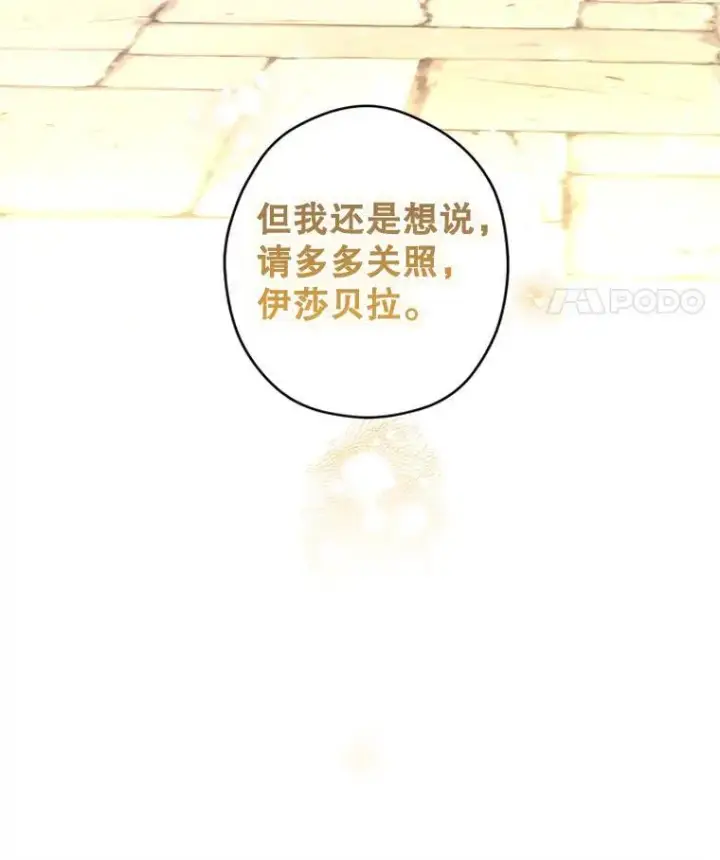 漫画《让我们转变剧情风格》80.决定赦免第52张图