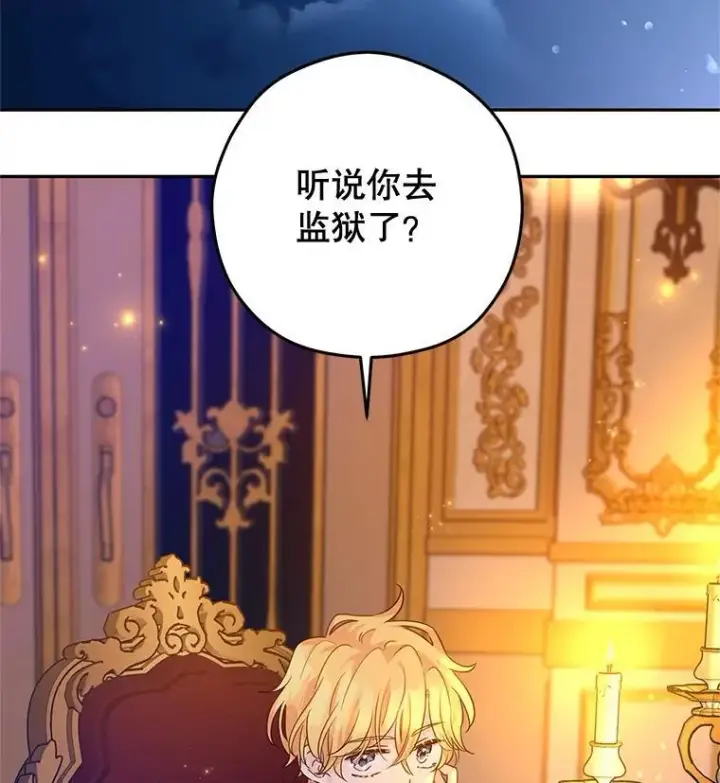 漫画《让我们转变剧情风格》80.决定赦免第54张图