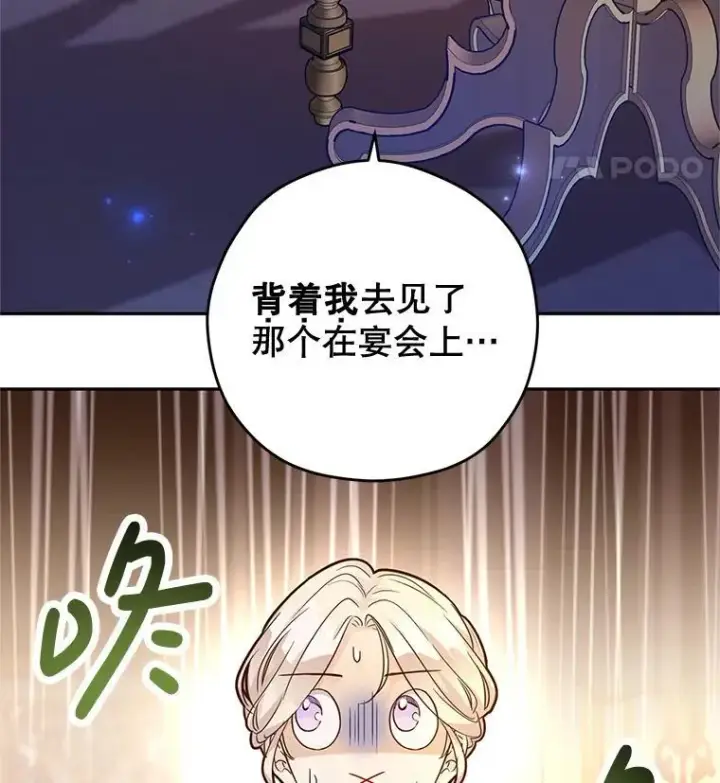 漫画《让我们转变剧情风格》80.决定赦免第56张图
