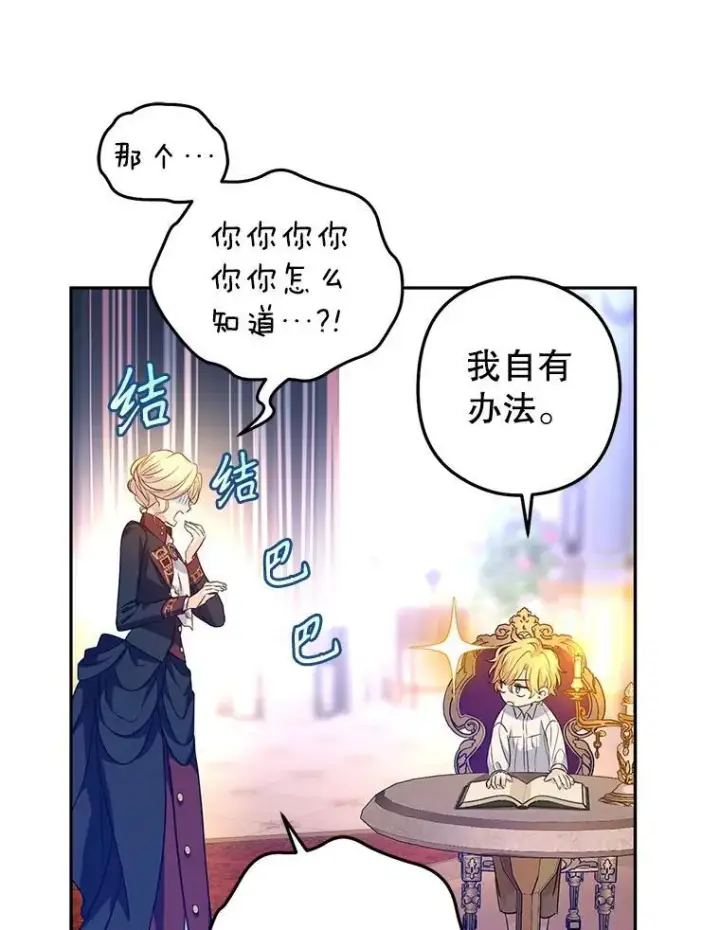 漫画《让我们转变剧情风格》80.决定赦免第58张图