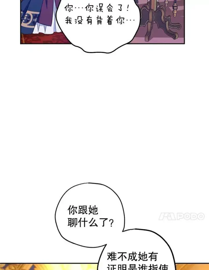 漫画《让我们转变剧情风格》80.决定赦免第59张图