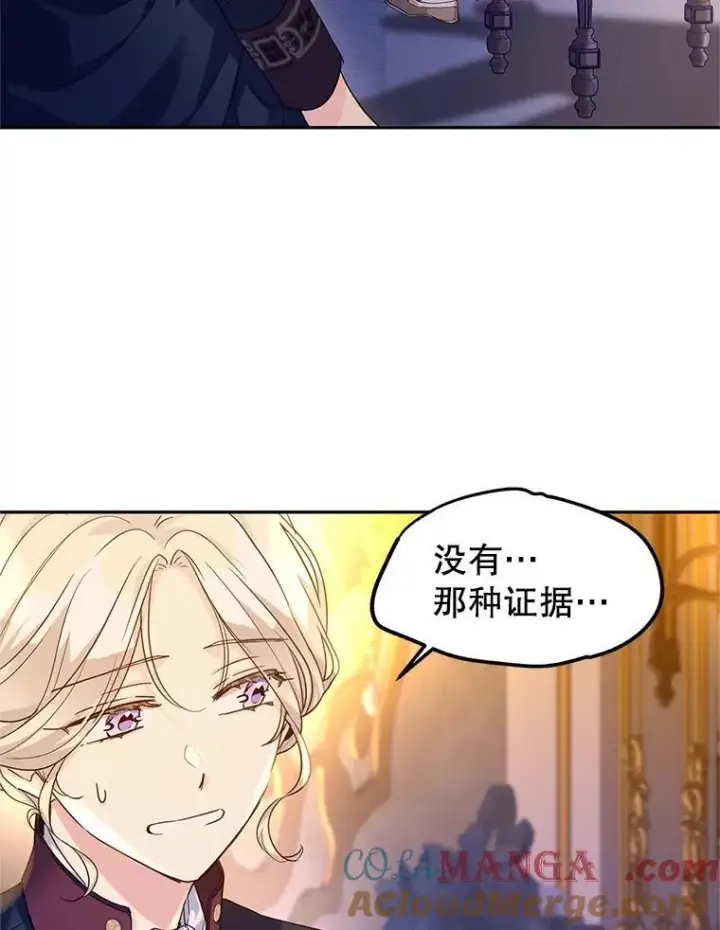漫画《让我们转变剧情风格》80.决定赦免第61张图