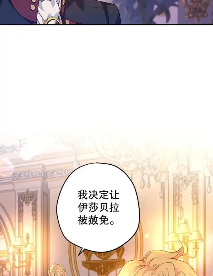 漫画《让我们转变剧情风格》80.决定赦免第62张图