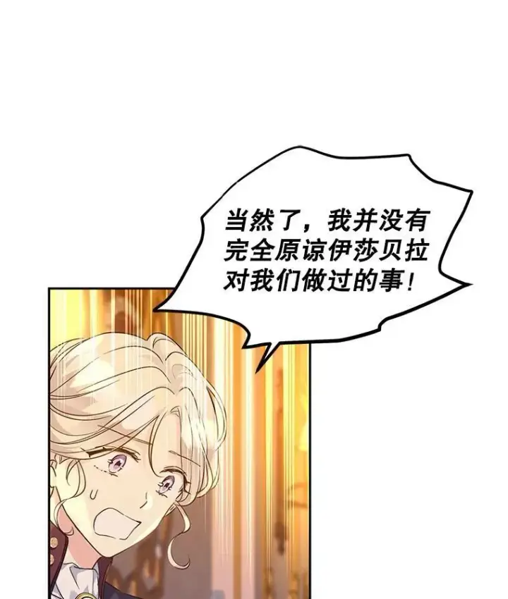 漫画《让我们转变剧情风格》80.决定赦免第64张图