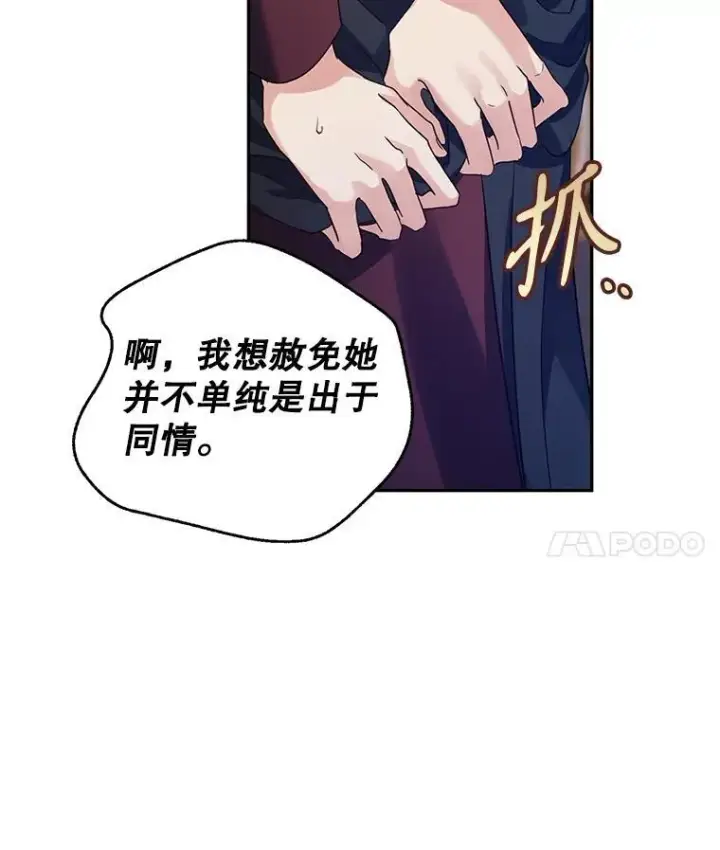 漫画《让我们转变剧情风格》80.决定赦免第66张图