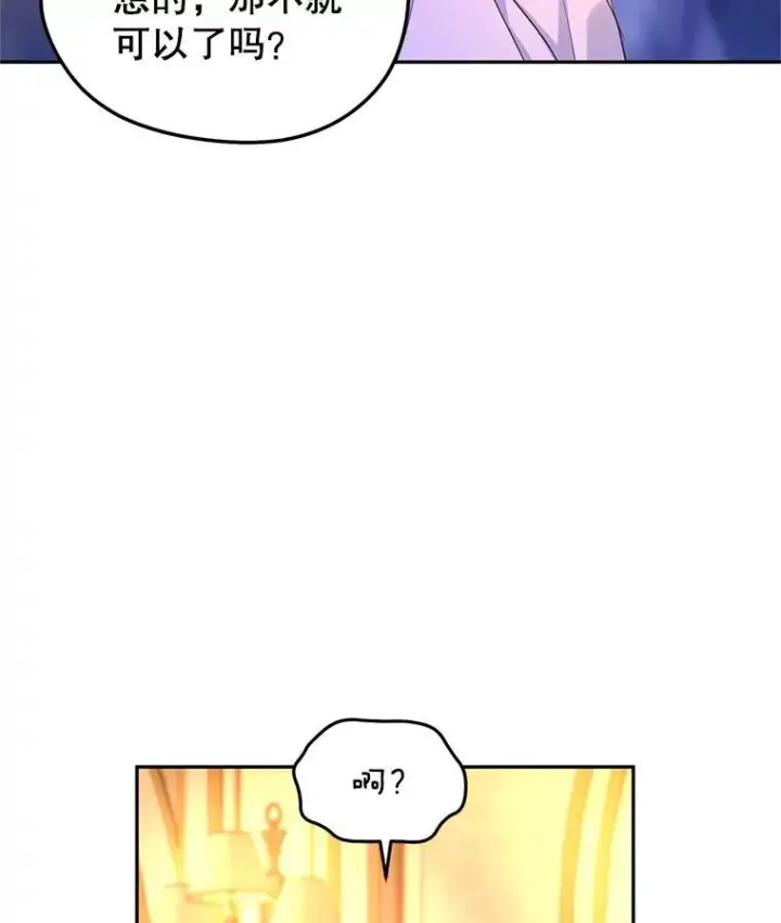 漫画《让我们转变剧情风格》80.决定赦免第68张图