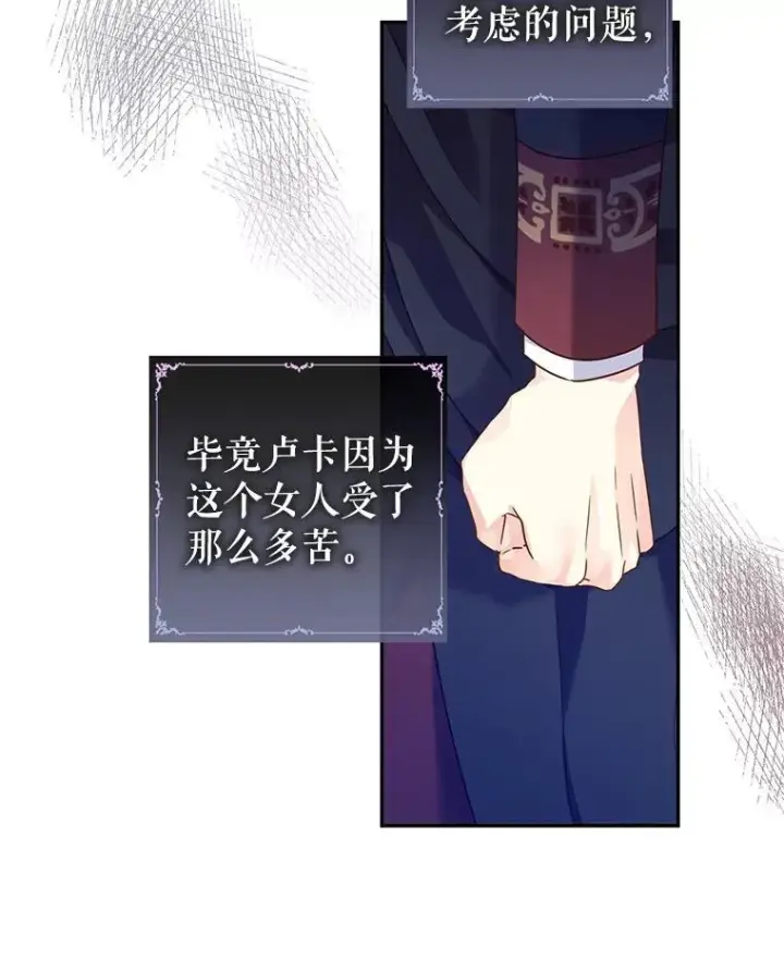 漫画《让我们转变剧情风格》80.决定赦免第7张图
