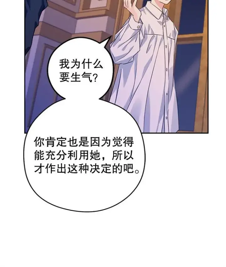 漫画《让我们转变剧情风格》80.决定赦免第71张图
