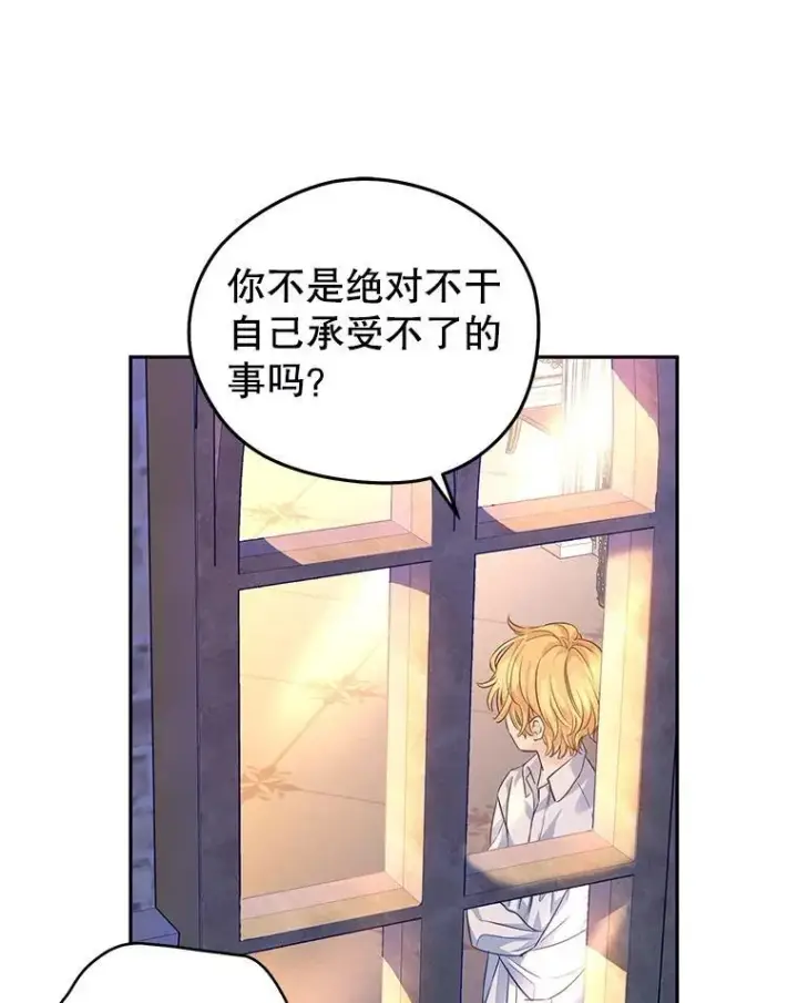 漫画《让我们转变剧情风格》80.决定赦免第72张图