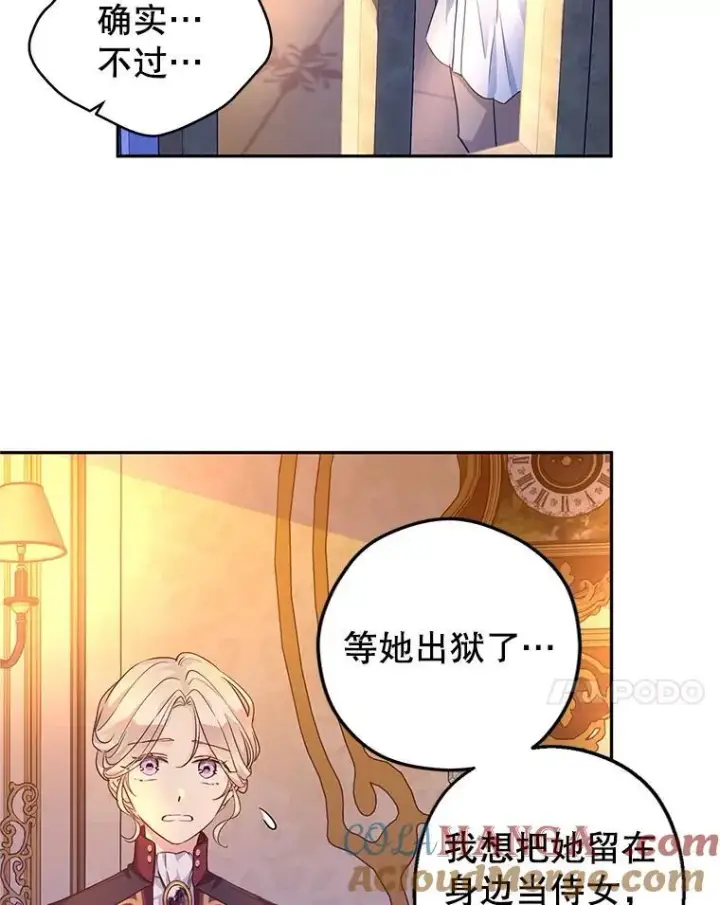漫画《让我们转变剧情风格》80.决定赦免第73张图
