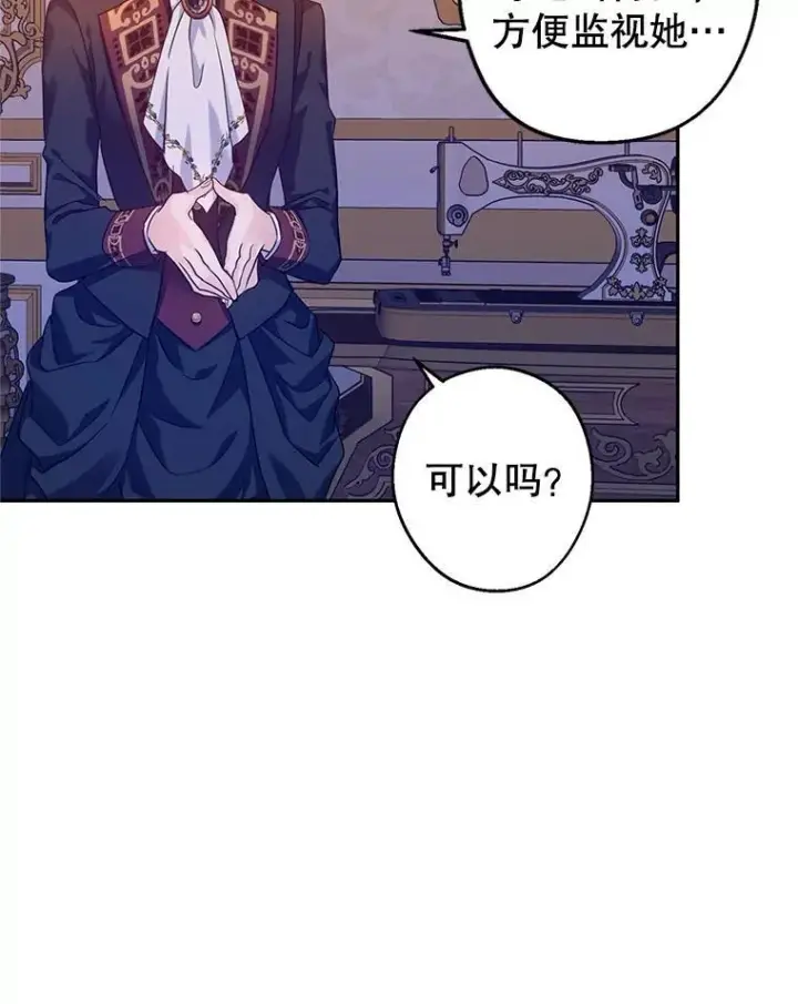 漫画《让我们转变剧情风格》80.决定赦免第74张图