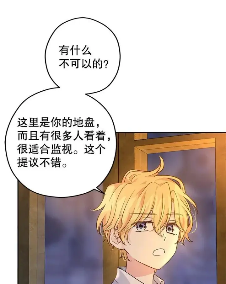 漫画《让我们转变剧情风格》80.决定赦免第75张图