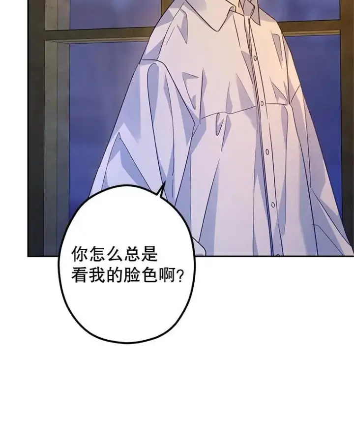 漫画《让我们转变剧情风格》80.决定赦免第76张图
