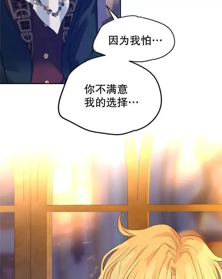 漫画《让我们转变剧情风格》80.决定赦免第78张图