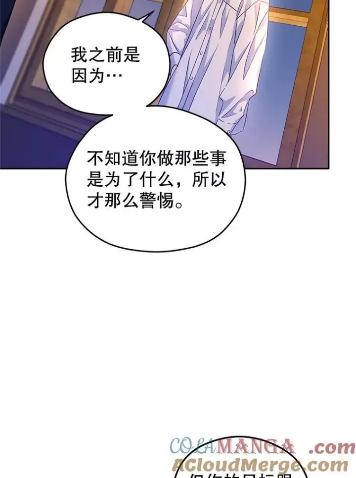 漫画《让我们转变剧情风格》80.决定赦免第81张图