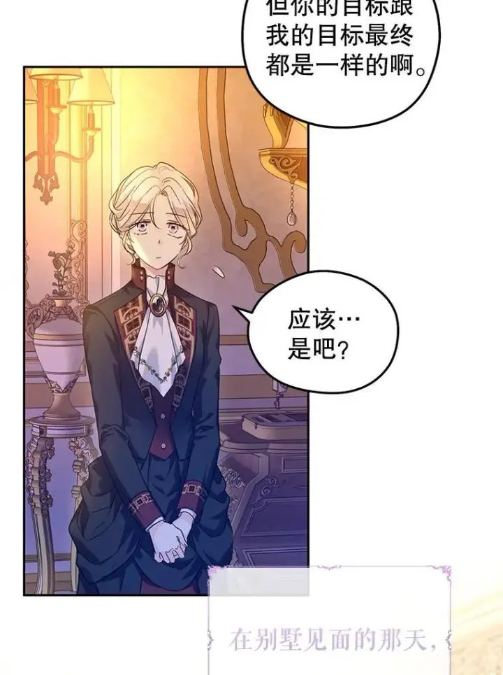 漫画《让我们转变剧情风格》80.决定赦免第82张图