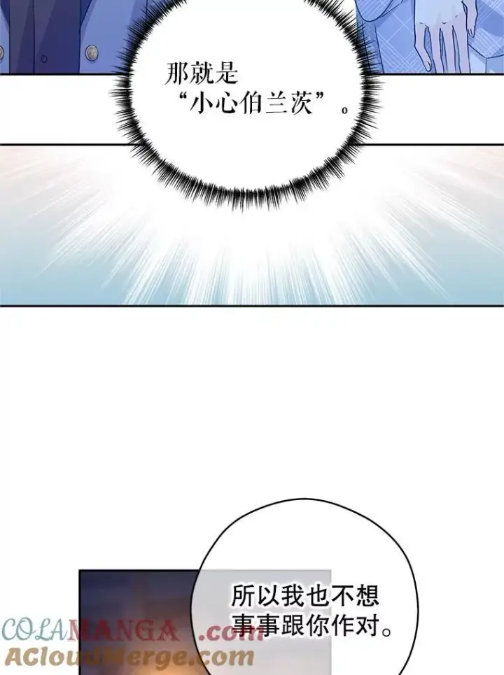漫画《让我们转变剧情风格》80.决定赦免第85张图