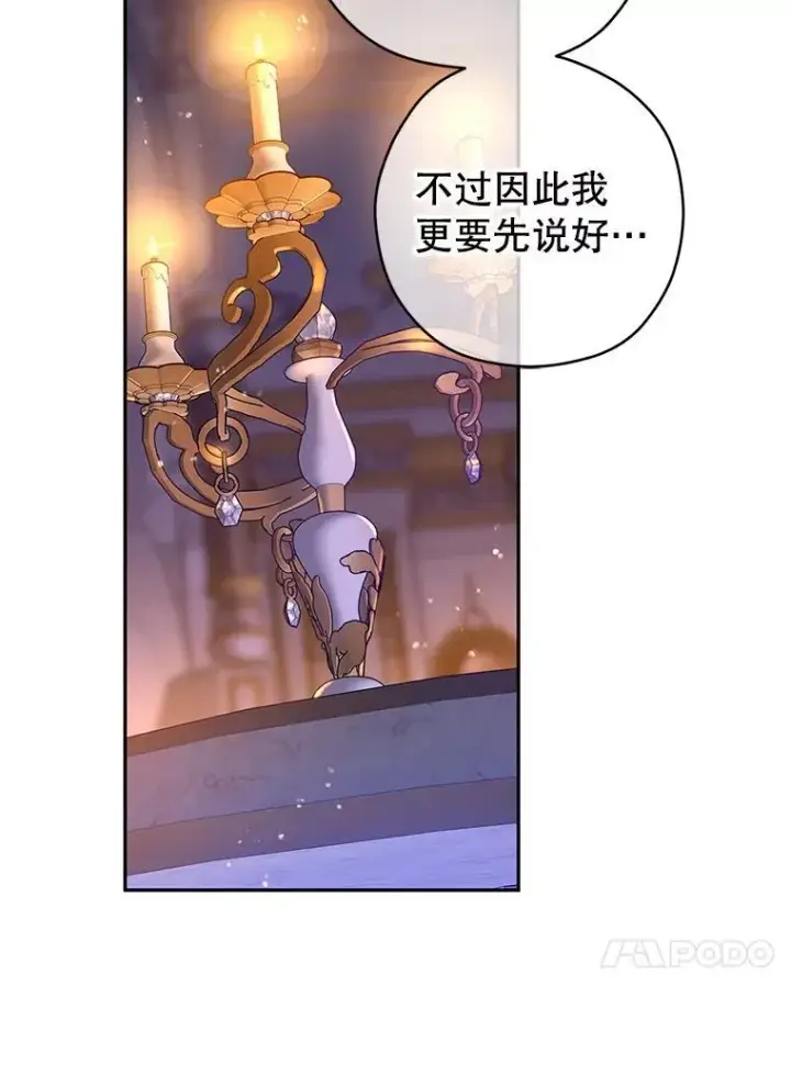 漫画《让我们转变剧情风格》80.决定赦免第86张图