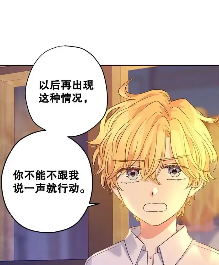 漫画《让我们转变剧情风格》80.决定赦免第87张图